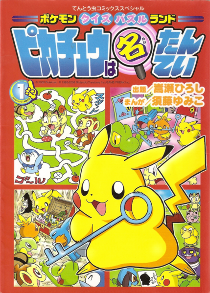 Archivo:Manga Pokemon Puzzle Round volume 1.png