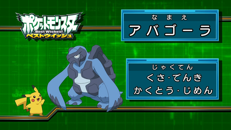 Archivo:EP738 Quién es ese Pokémon (Japón).png