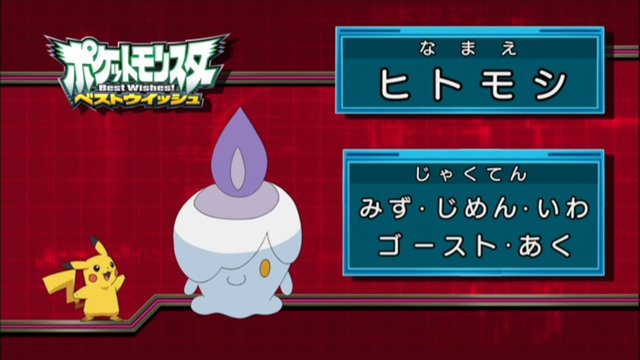 Archivo:EP731 Quién es ese Pokémon (Japón).png