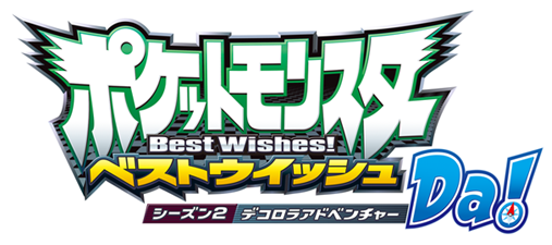 Archivo:Logo Best Wishes Da.png