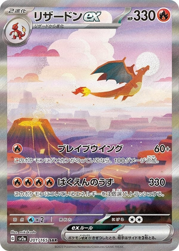 Archivo:Charizard ex (151 199 TCG).png - WikiDex, la enciclopedia Pokémon