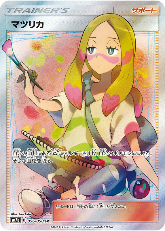 Archivo:Rika (Truenos Perdidos 211 TCG).png - WikiDex, la enciclopedia ...