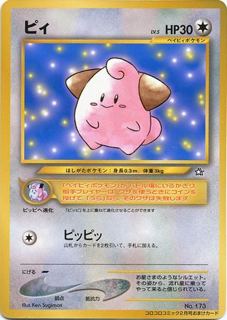 Archivo:Cleffa (Unnumbered Promo TCG).png