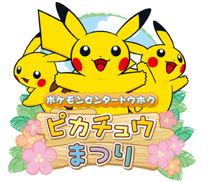 Archivo:Festival Pikachu.jpg