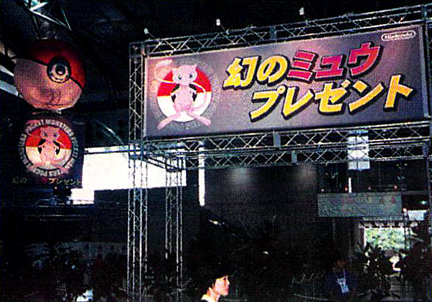 Archivo:Nintendo Space World 99 (Banner Publicitario de Mew).png