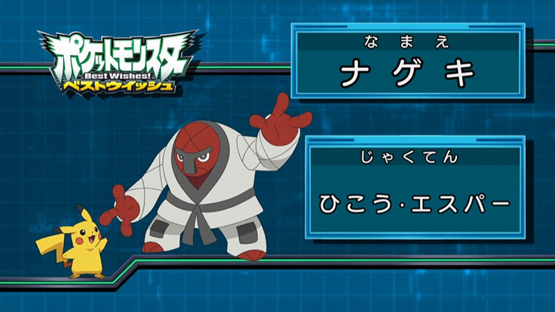 Archivo:EP735 Quién es ese Pokémon (Japón).png