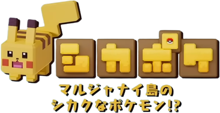 Archivo:Pokémon Quest animación logo japonés.png