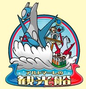 Archivo:Logo barco de Latios y Latias PokéPark.jpg