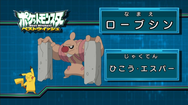 Archivo:EP733 Quién es ese Pokémon (Japón).png