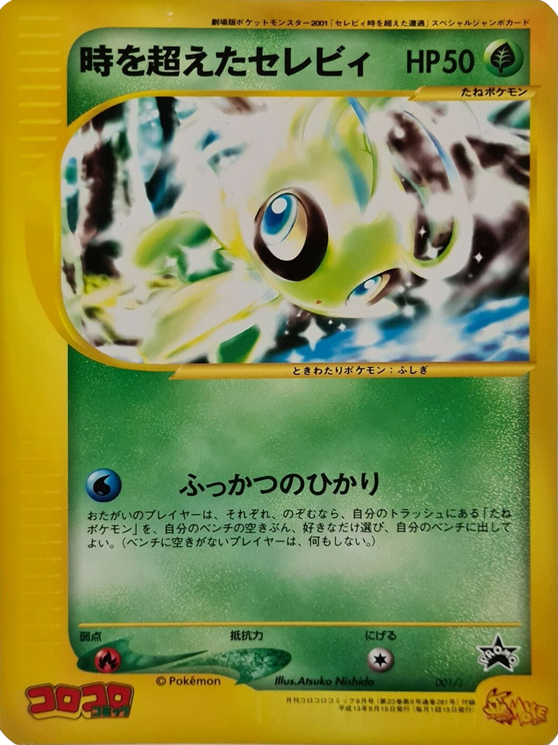 ★PSA10★【セレビィ/★/L3/初版】2010 CELEBI 037/080 ☆PSA10☆【セレビィ/☆/L3/初版】2010 CELEBI 037/080