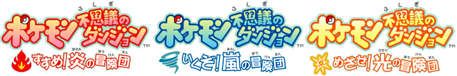 Archivo:Logo Pokémon Fushigi no Dungeon Boukendan.png