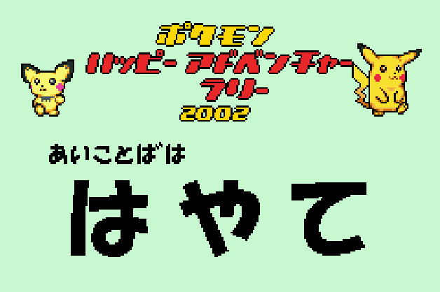 Archivo:Pokémon Happy Adventure Rally 2002 (e-Reader).png