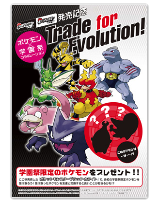 Archivo:Trade for Evolution event.png