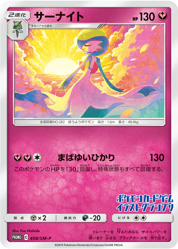 Gardevoir (SM-P Promo 408 JTCG) - WikiDex, la enciclopedia Pokémon