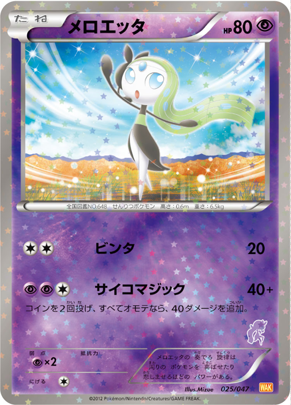 PSA10 連番 ゴースト メロエッタ Haunter meloetta Meloetta
