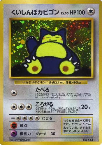 Archivo:Hungry Snorlax (N64 Promo TCG).png