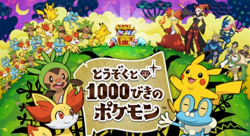 Archivo:The Band of Thieves & 1000 Pokémon.png