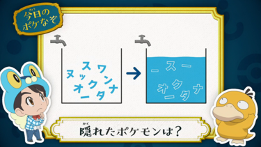 Imagen del Poké Acertijo EP1117