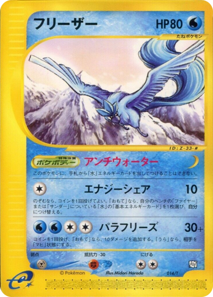 Archivo:Articuno (T Promo TCG).png