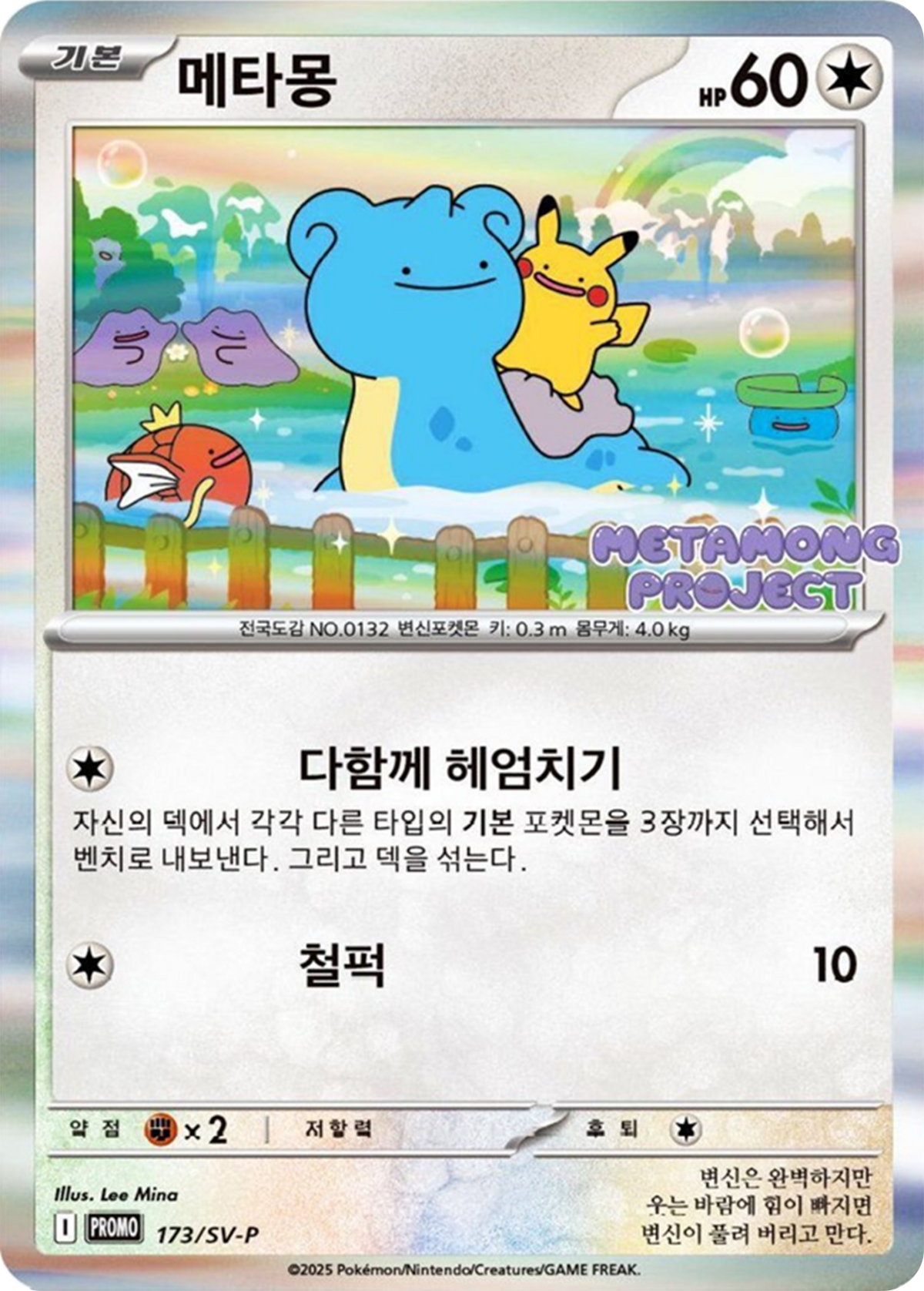 Ditto (SV-P Promo KTCG) - WikiDex, la enciclopedia Pokémon