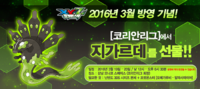 Evento Zygarde serie XY&Z Corea.png