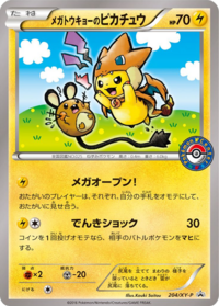 Carta n.º 204/XY-P perteneciente a las cartas promocionales de la era XY.