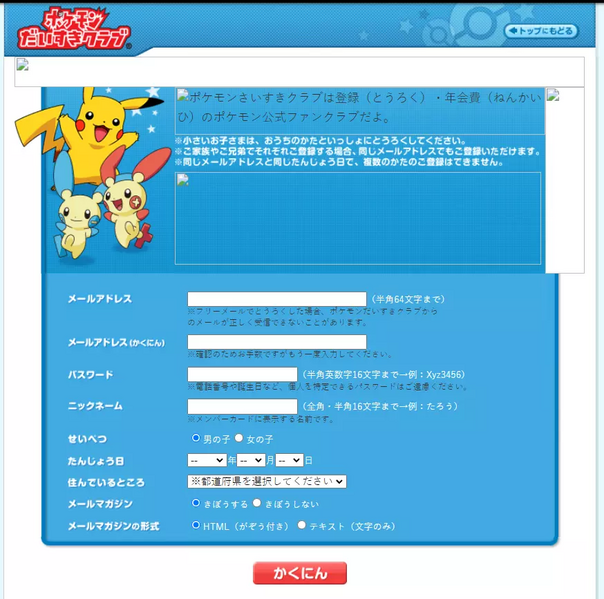 Archivo:Registro al Pokémon Daisuki club.png