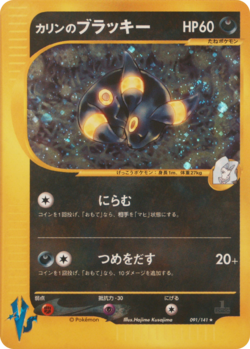 カリンのブラッキー PSA 5 2001 KAREN'S UMBREON Karen's Umbreon Pokemon 2001 Holo VS Series 1st ED Japanese