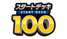 Logo Barajas de Iniciación 100 (TCG).png