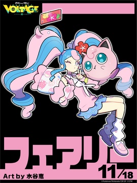 Hatsune Miku como entrenadora de tipo hada.