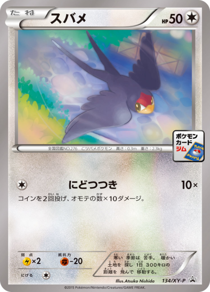 Archivo:Taillow (XY-P Promo 134 TCG).png
