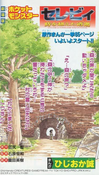 Archivo:Manga Celebi la voz del bosque.png