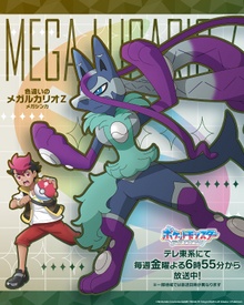 Póster oficial de Mega-Lucario Z y Rod.