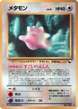Ditto (Vending Machine Series 2 JTCG) - WikiDex, la enciclopedia Pokémon