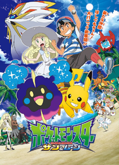 Segundo póster de la serie en japonés