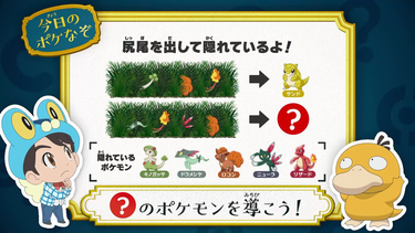 Imagen del Poké Acertijo EP1186
