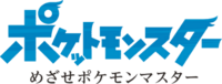 Logo japonés de Pokémon: Aventuras de un maestro Pokémon.