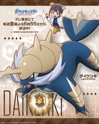 Samurott de Ann en el poster promocional del Teratipo Tierra.