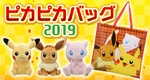 Bolsa de año nuevo 2019 Pokémon Fit.jpg
