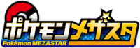 Logo Pokémon Mezastar.png