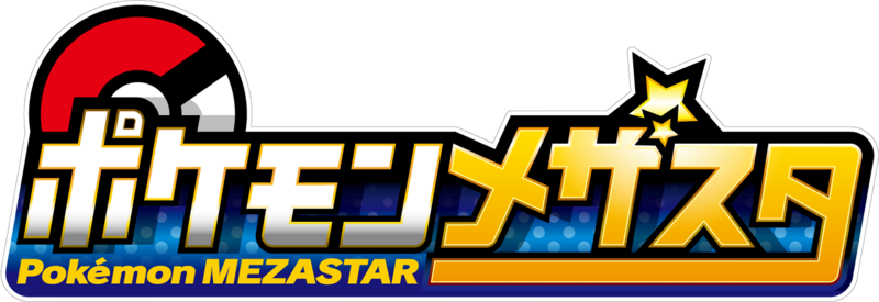 Archivo:Logo Pokémon Mezastar.png