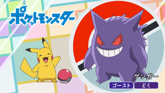 Gengar.