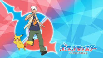 Eyecatcher de Friede (joven) y Pikachu.