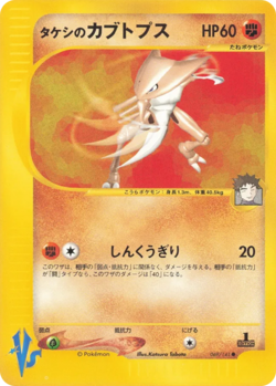 Carta de Brock's Kabutops