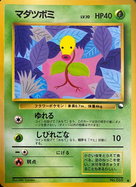 Archivo:Bellsprout (Vending Machine Series 3 TCG).png