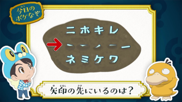 Imagen del Poké Acertijo EP1130