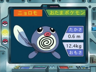 Imagen de la Lección Pokémon EP121