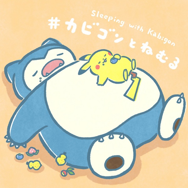 Archivo:Sleeping with Snorlax (Pikachu).jpg