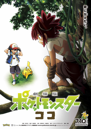 Primer póster de la película en japonés.