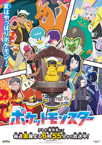 Segundo póster de la serie en japonés.